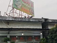 -标记好食