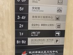 -杭州滨江区图书馆科技分馆