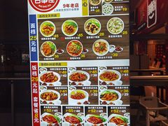 菜单-百事佳烧鸭牛腩(上海虹桥站店)