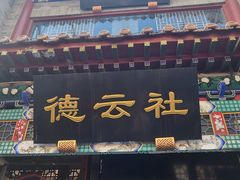 -北京前门大栅栏