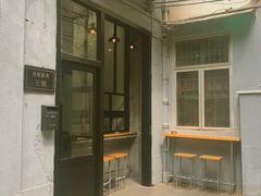门面-无牌咖啡&酒馆