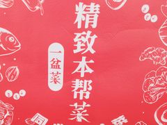 -同兴半盆菜酒家(打浦路店)