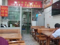 大堂-眼镜肥肠店(振兴街店)