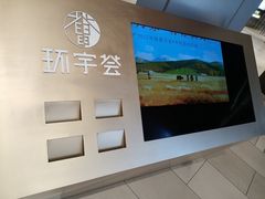 -北京安贞环宇荟