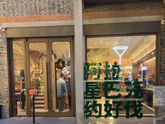 -星巴克臻选(新天地店)