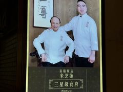 -富临饭店阿一鲍鱼
