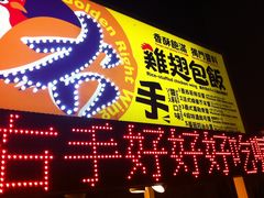 雞翅包飯-垦丁大街