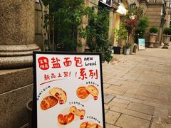 -富贵面包公司(运河店)