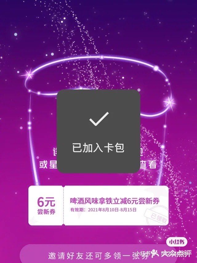 七夕特供🎋星巴克啤酒拿铁限时美味