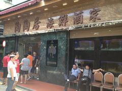门面-陶陶居海鲜酒家(新马路店)