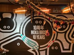 -Moka Bros 摩卡站(嘉华店)