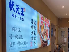 -状元王过桥米线(黄埔至泰广场店)