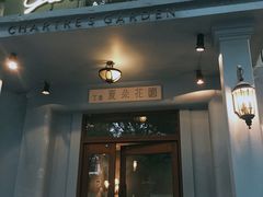 门面-夏朵花园(复兴西路店)