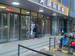 -华美国际影城(旧宫永辉店)