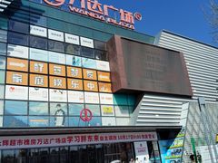 -万达广场(北京槐房店)