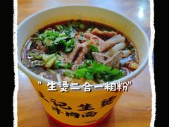 -王记生烫牛杂面馆(兰陵路店)