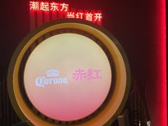 -赤红音乐现场(浦东金桥路店)