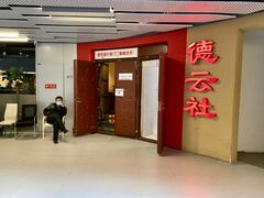 -德云社(三里屯店)