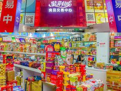 -紫荆城食品交易中心(华强北店)