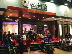 门面-围炉夜话·潮汕卤水火锅(榕江店)