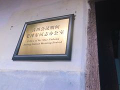 -古田会议纪念馆