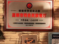-多哥水傣味餐厅(司马巷店)