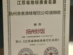 -扬州狮子楼·非遗淮扬菜(总店)
