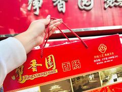 -净香园熟肉(北坦总店)