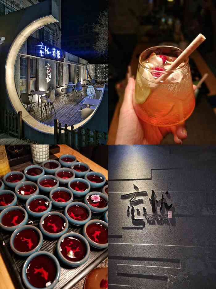 忘忧酒馆-"推荐青梅酒冰杨梅和榴莲大福,中国风小酒馆.