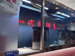 -一代烤翅王(大汉口店)