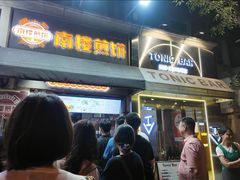 -南楼煎饼(滨江道店)