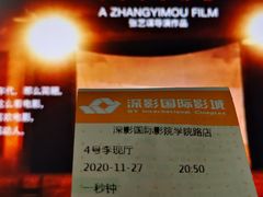 -深影国际影城(学院南路店CGS中国巨幕店)