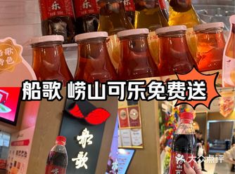 路过船歌，发现有活动 免费送崂山可乐，第一次喝这个崂