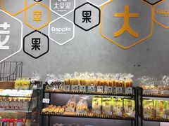 面包甜点陈列柜-大苹果面包生日蛋糕(明珠店)