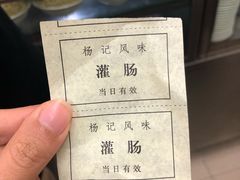 -杨记灌肠(食品街店)