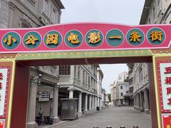 -汕头市小公园