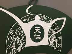 -天仁茗茶(沙田连城广场店)
