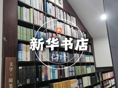 -新华书店(新街口旗舰店)