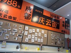 -庆蓉云·庆云面(双林店)