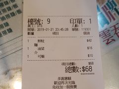账单-深仔记正宗云吞面(尖沙咀店)