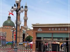 -新疆国际大巴扎