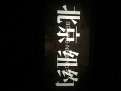 iphone_upload_pic-博纳国际影城(皇庭店)