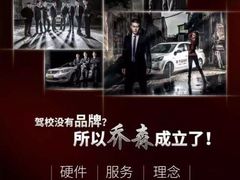 -乔森驾校(杨家坪总校)