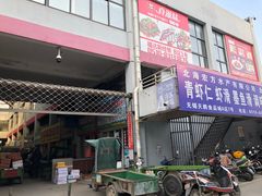 -无锡天鹏食品城