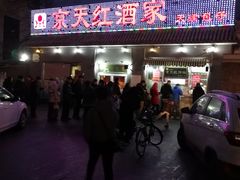 -京天红酒家(虎坊路店)
