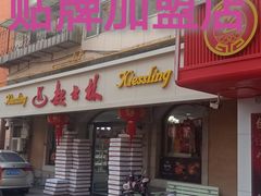 -起士林(荣安大街店)