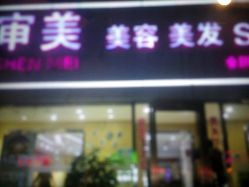 -审美HAIR SALON