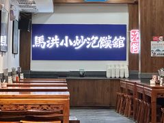 -马洪小炒泡馍馆(钟楼回民街店)