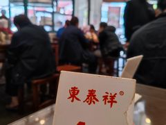 -东泰祥生煎馆(长宁路店)