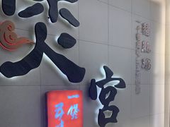 -煲宫(华润万象城店)